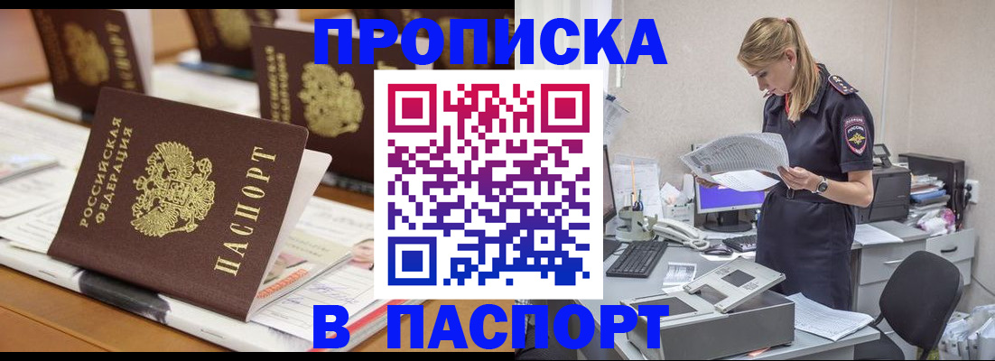 временная регистрация в квартире в Голицыно