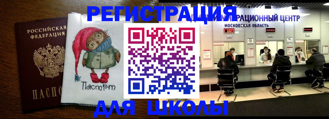 прописка штамп в Голицыно