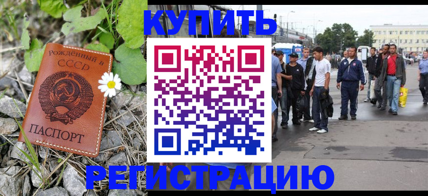 прописка гарантия в Голицыно