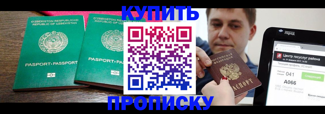 прописка поиск в Голицыно