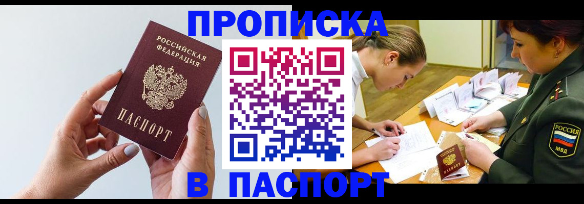 прописка для школы в Голицыно