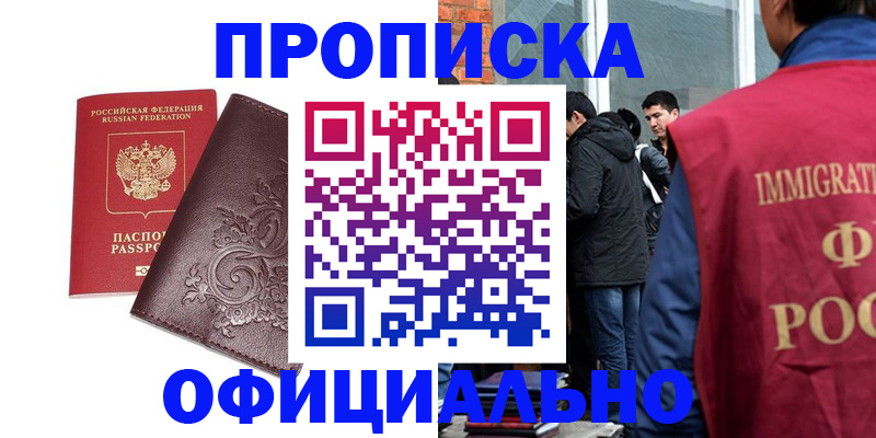 прописка гарантия в Голицыно