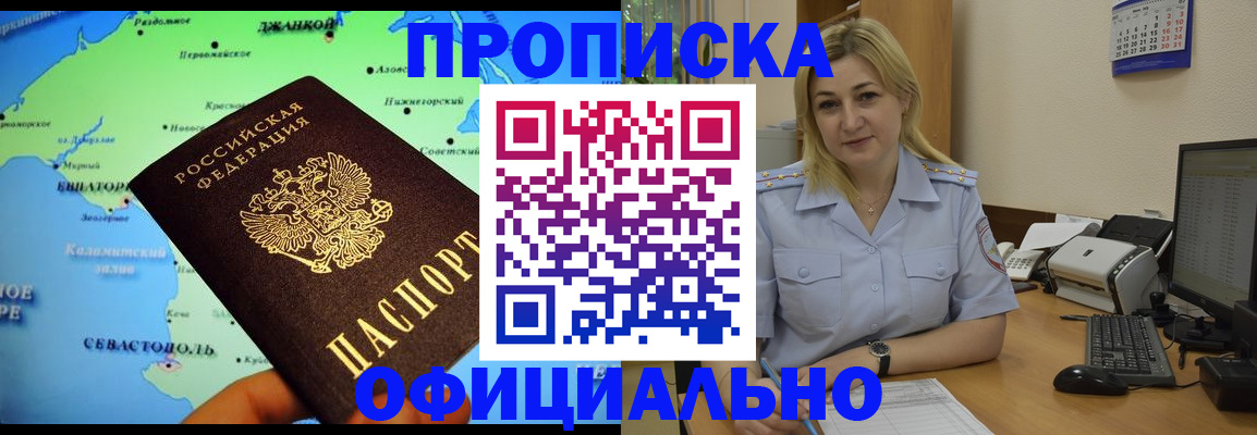 где прописаться в Голицыно